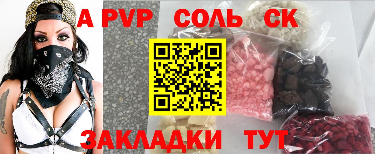 A-PVP Crystall Новоалтайск