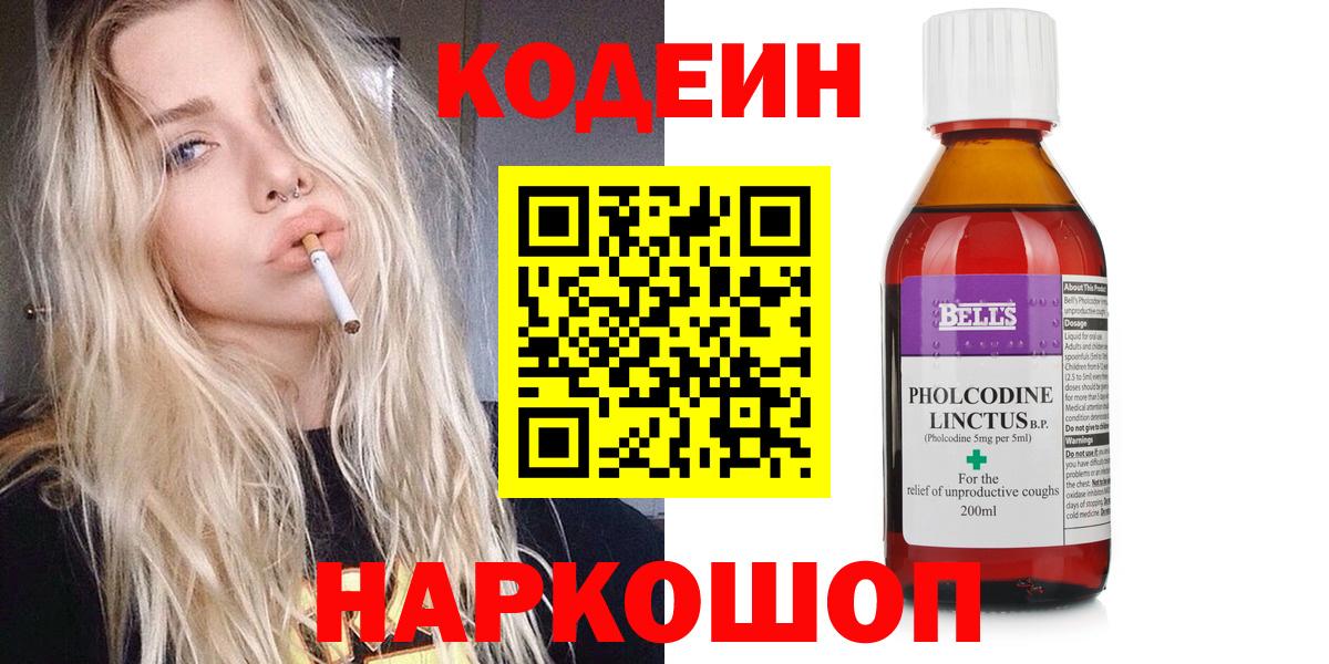 Новоалтайск  Кодеиновый сироп Lean напиток Lean (лин)  Вход с VPN 