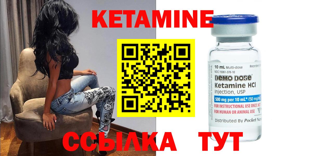 Кетамин ketamine  Вход с VPN  Новоалтайск 