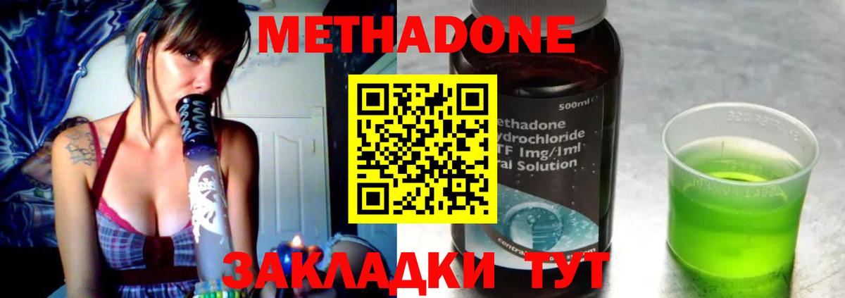 Новоалтайск  МЕТАДОН кристалл  Вход с VPN  Метадон methadone 