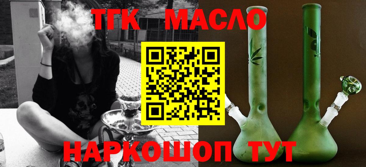 Новоалтайск  Дистиллят ТГК THC oil  Вход с VPN  Дистиллят ТГК концентрат 
