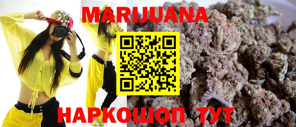 МАРИХУАНА Ganja Новоалтайск